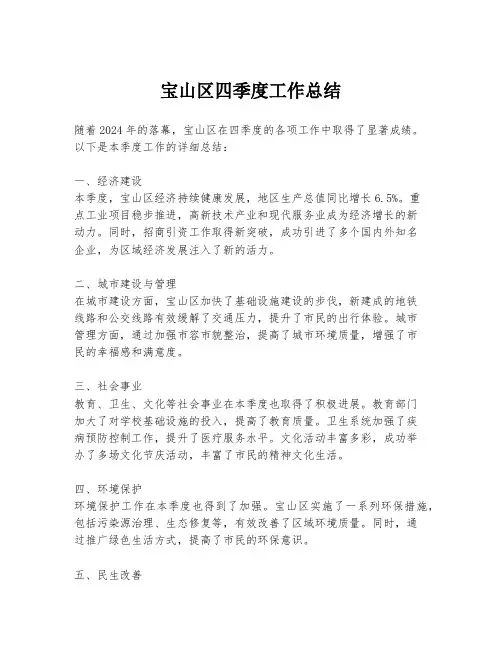 宝山区四季度工作总结