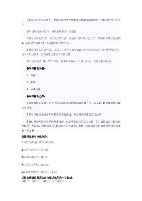 教学方法导论