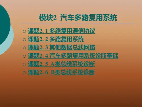 汽车电子控制技术第二章PPT课件