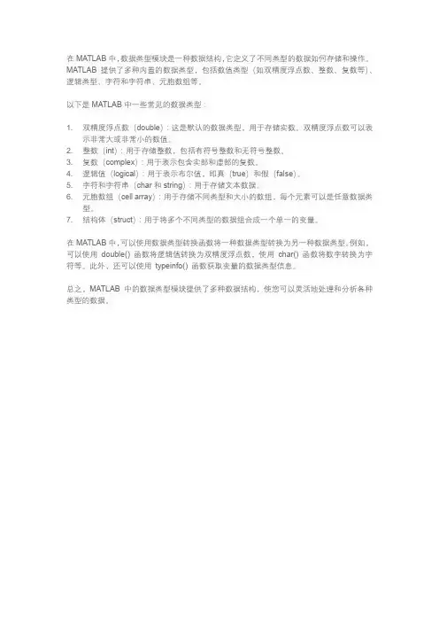 matlab数据类型模块