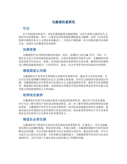 毛概课的重要性