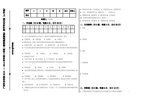 营销渠道管理期末试卷