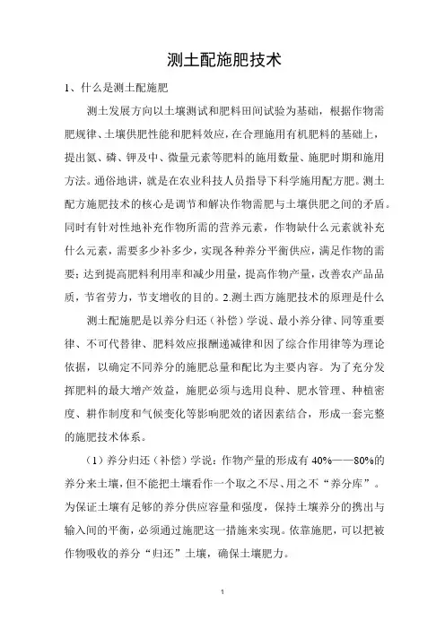 测土配施肥技术