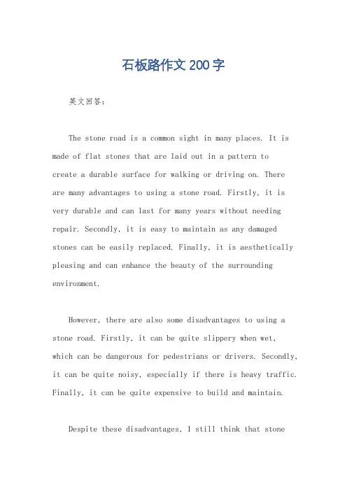 石板路作文200字