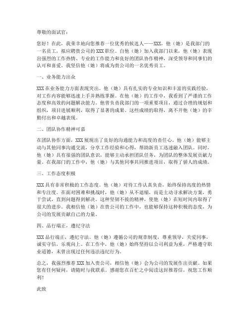 部门面试推荐信模板范文