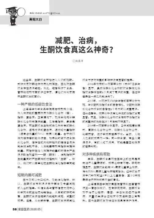 减肥、治病,生酮饮食真这么神奇
