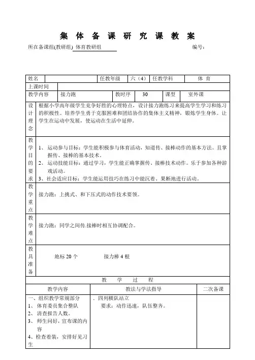 体育六年级下册《接力跑》公开课教案