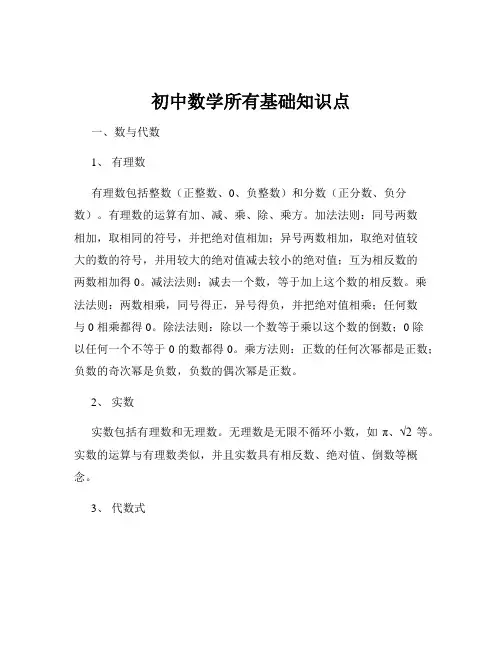 初中数学所有基础知识点