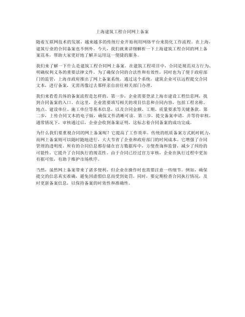 上海建筑工程合同网上备案