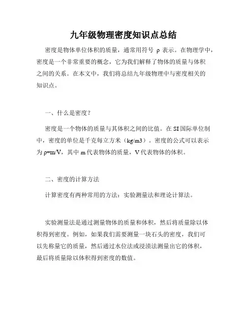 九年级物理密度知识点总结