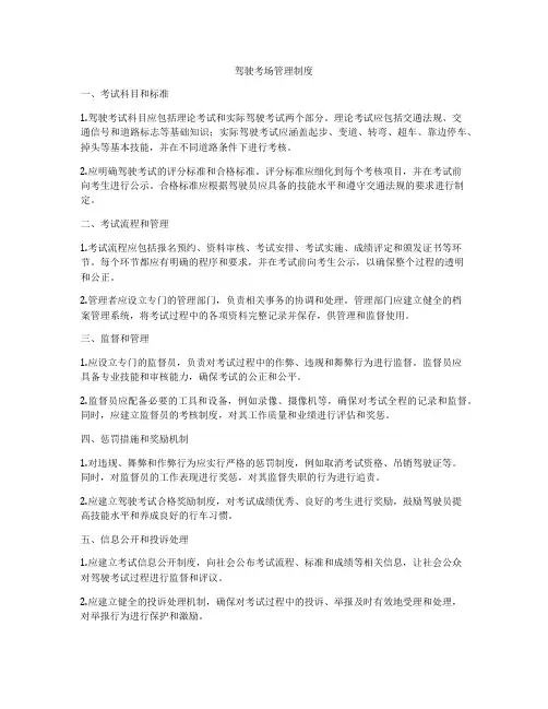 驾驶考场管理制度