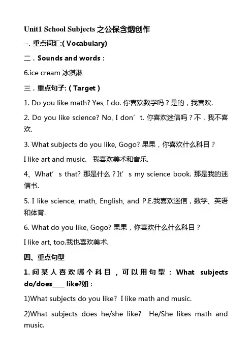 开心学英语四年级上册每课重点句型