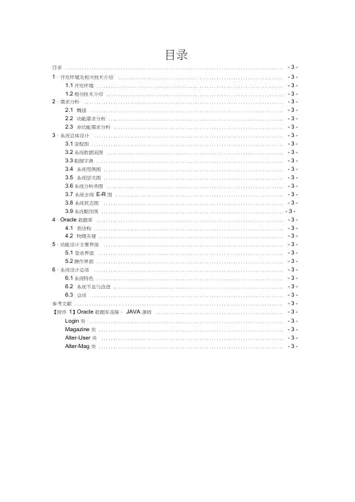 Java报刊订阅管理系统