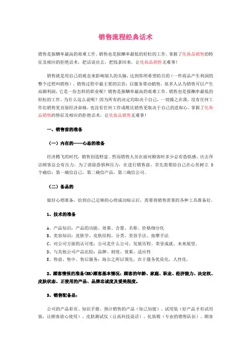 销售流程经典话术