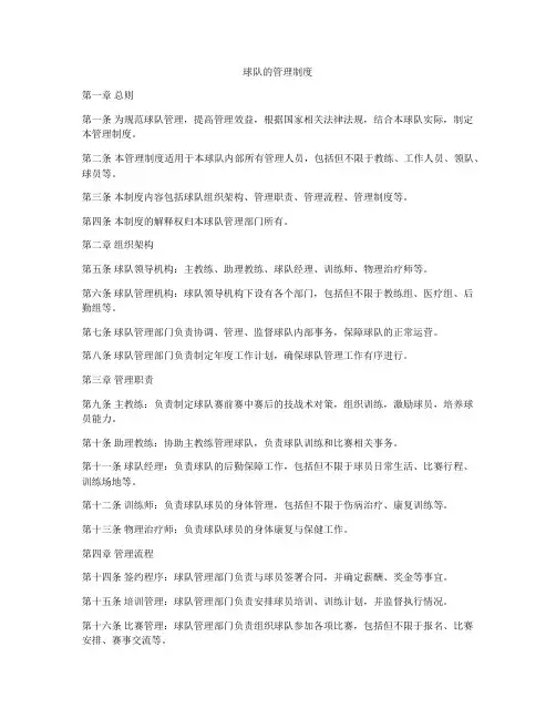 球队的管理制度