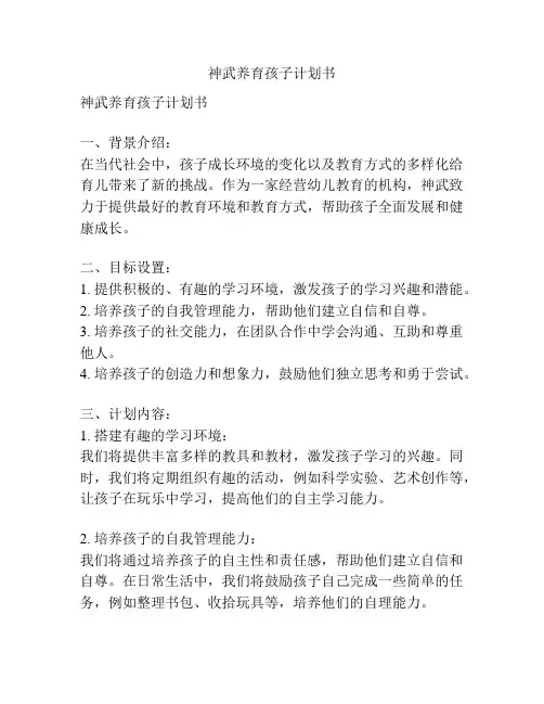 神武养育孩子计划书