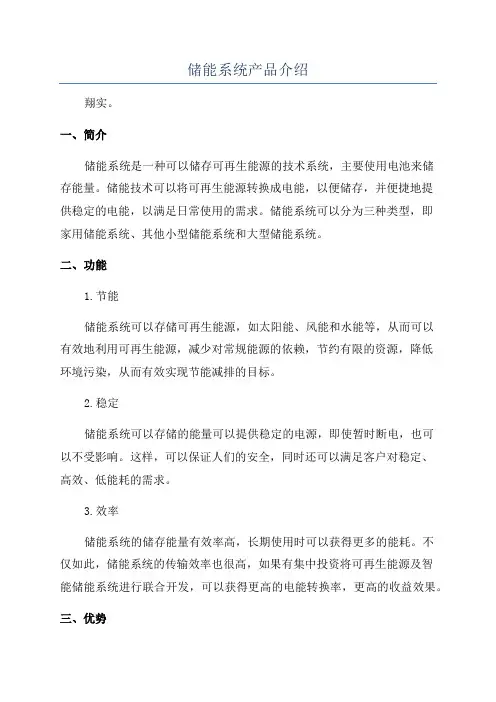 储能系统产品介绍