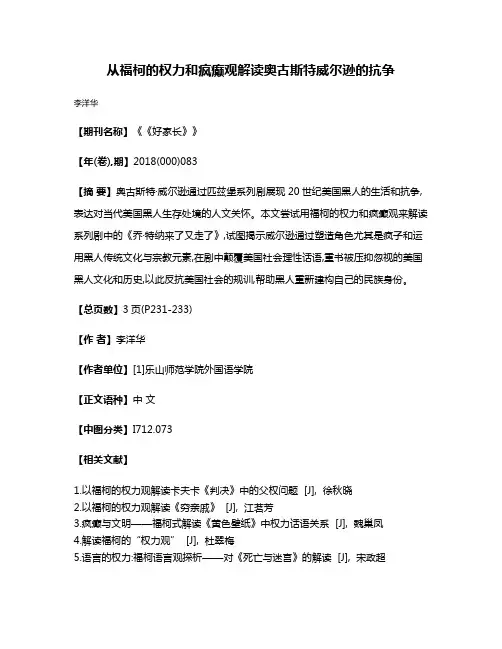 从福柯的权力和疯癫观解读奥古斯特·威尔逊的抗争