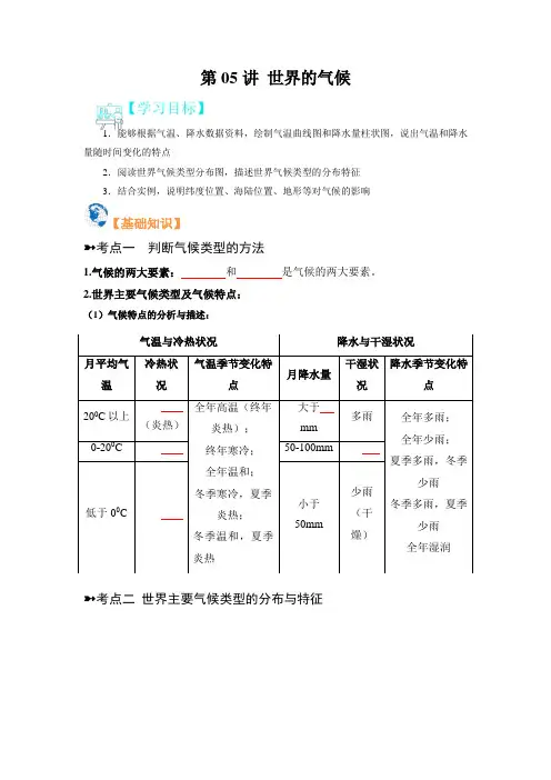 第05讲 世界的气候-【寒假自学课】2023年七年级地理寒假精品课(人教版)(原卷版)