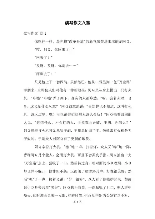 续写作文八篇