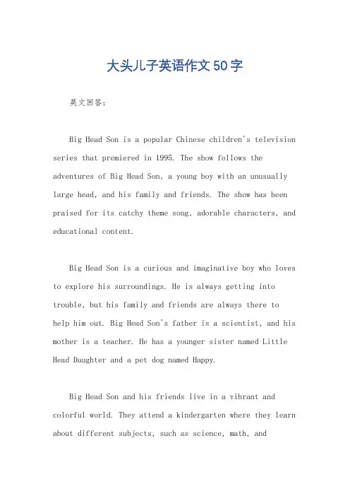 大头儿子英语作文50字