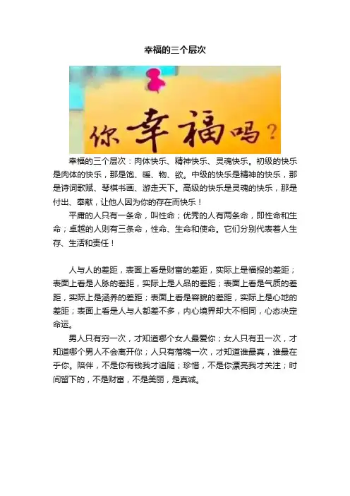 幸福的三个层次