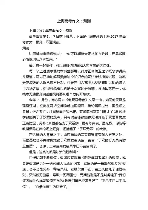 上海2017年高考作文：预测