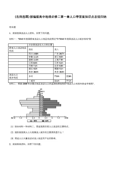 部编版高中地理必修二第一章人口带答案知识点总结归纳