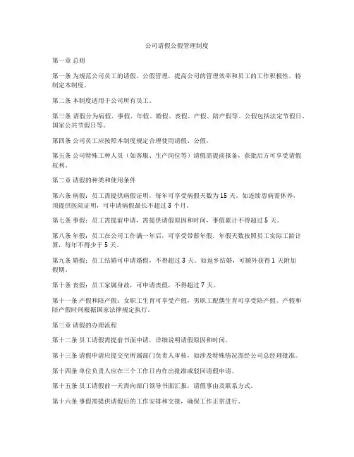 公司请假公假管理制度