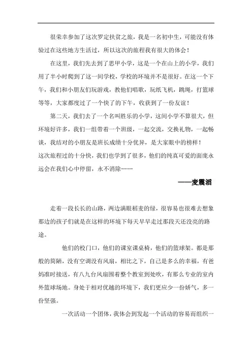 很荣幸参加了这次罗定扶贫之旅,我是一名初中生,可能没有
