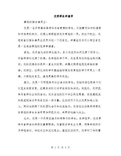 文明学生申请书（2篇）
