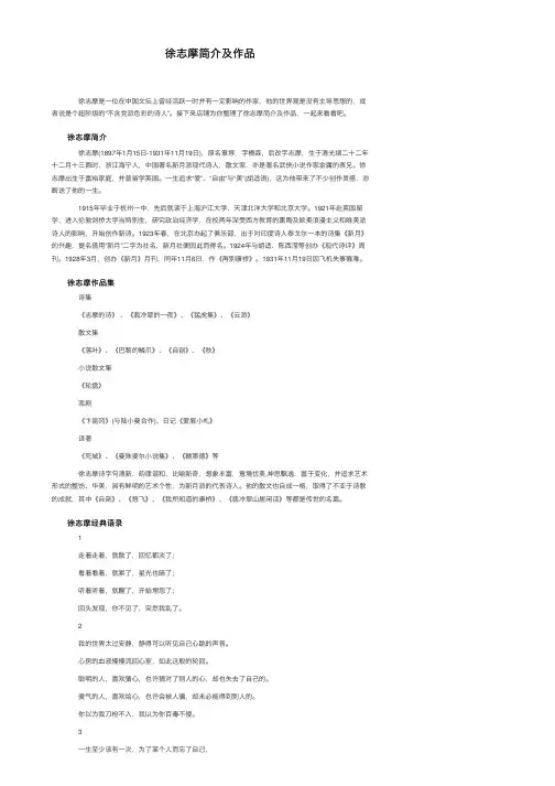 徐志摩简介及作品
