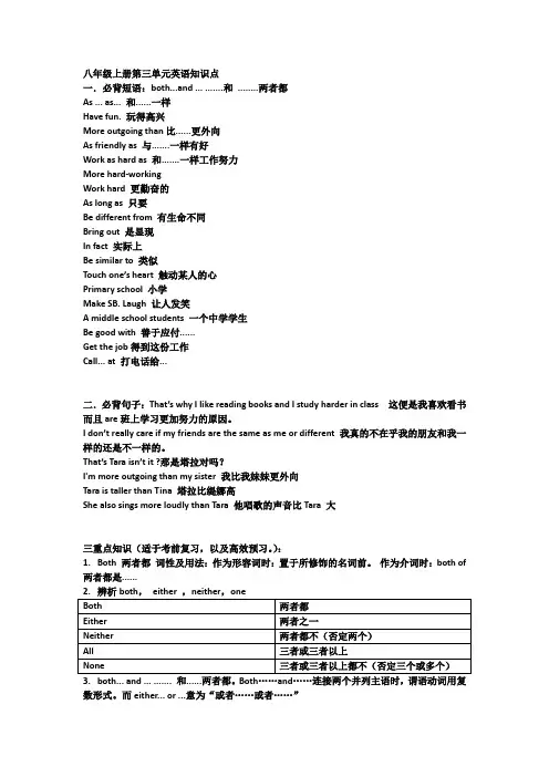 八年级上册英语第三单元知识点