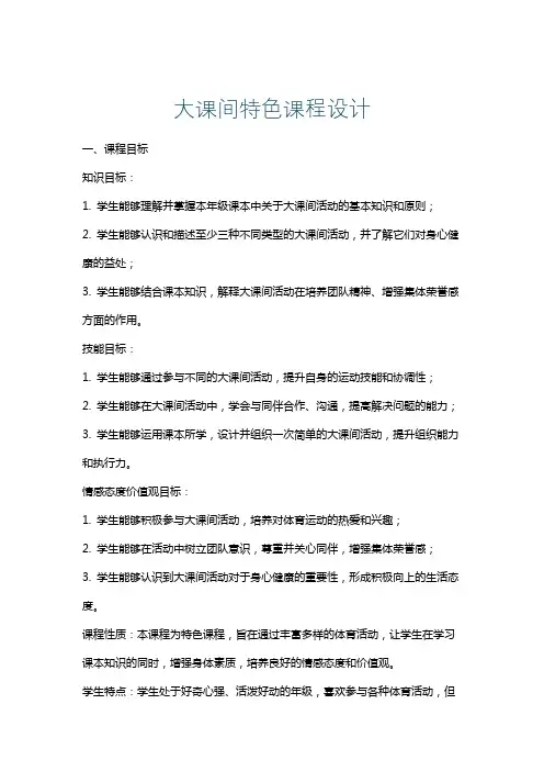 大课间特色课程设计