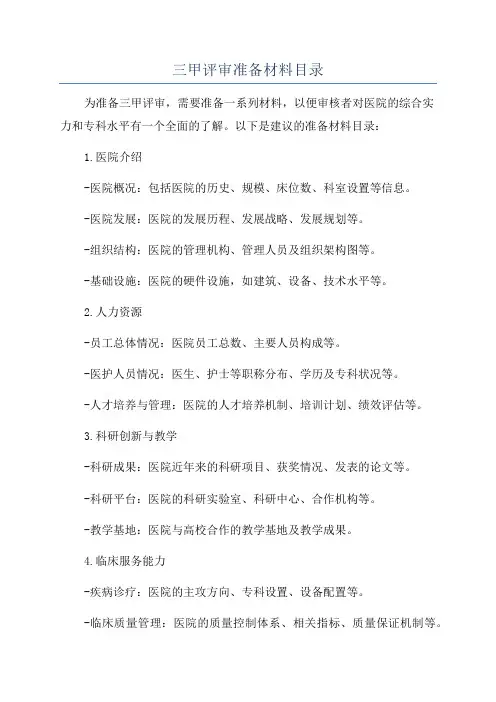 三甲评审准备材料目录