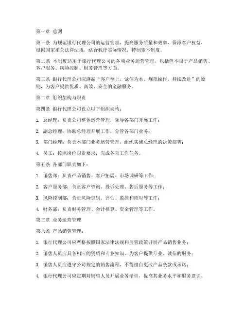 银行代理公司管理制度