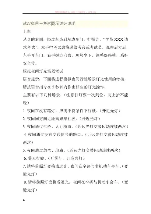 武汉科目三考试图示详细说明