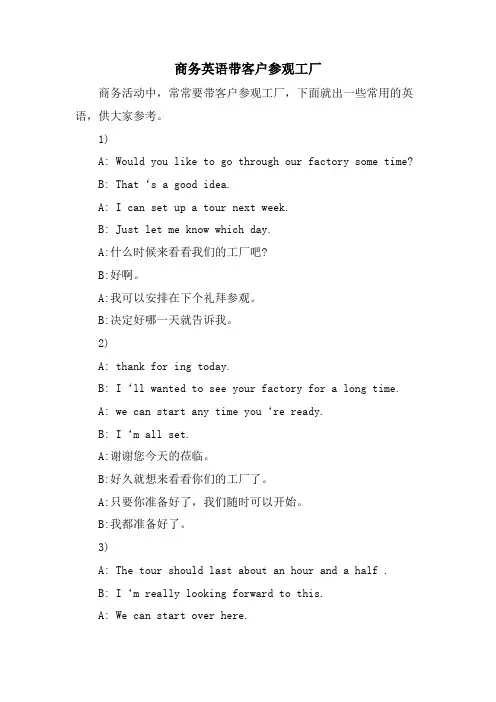 商务英语带客户参观工厂