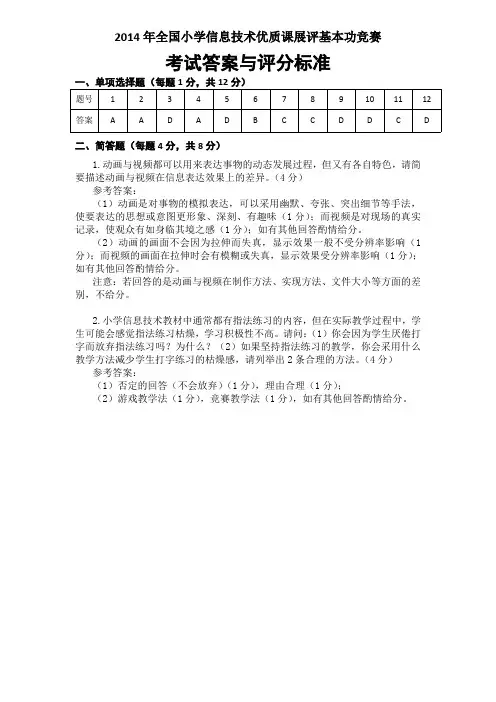2014年全国小学信息技术优质课展评基本功竞赛笔试上机题-_答案_（1）