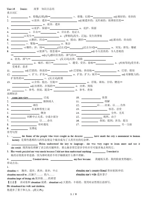 北师大版高二选修六16单元知识点总结