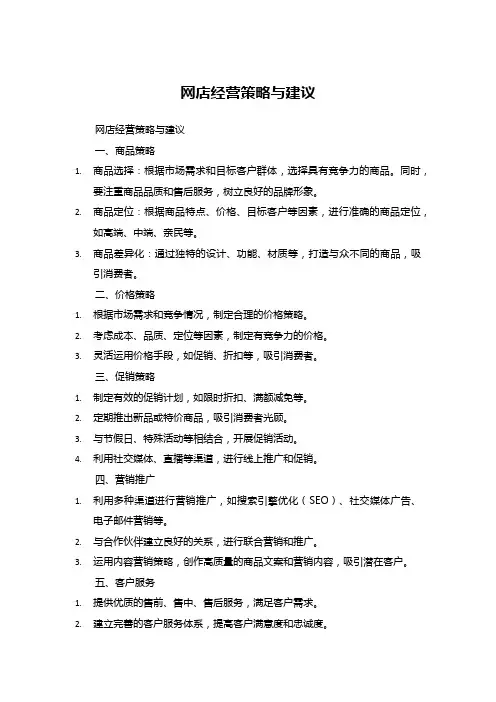 网店经营策略与建议 (3)
