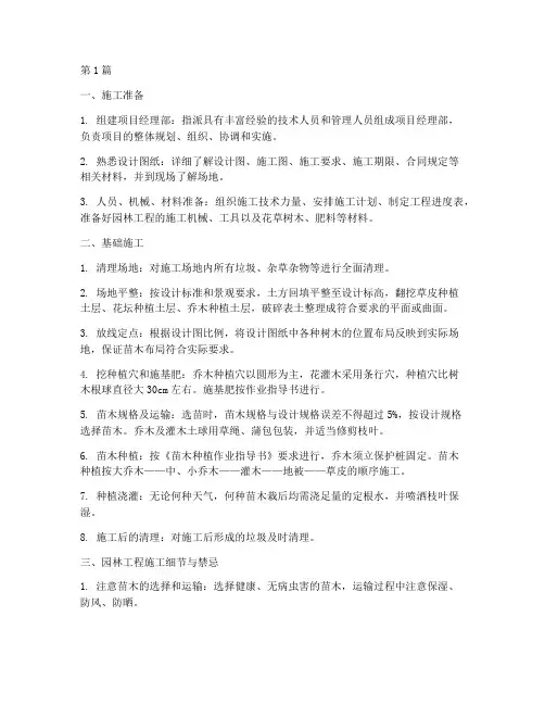 园林工程施工要点(3篇)