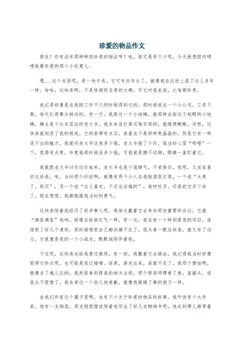 珍爱的物品作文