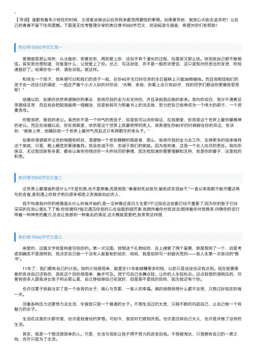 表白情书500字范文【三篇】