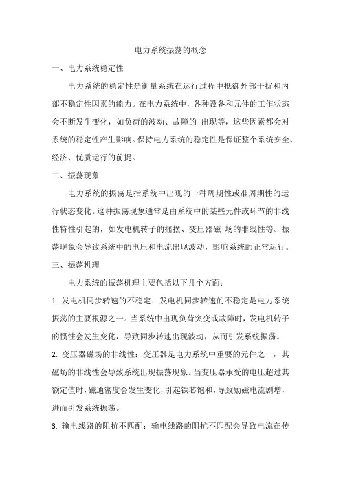 电力系统振荡的概念
