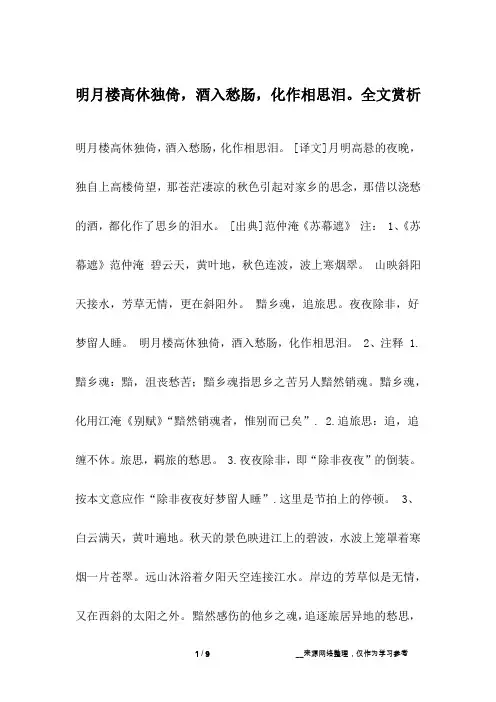 明月楼高休独倚,酒入愁肠,化作相思泪。全文赏析