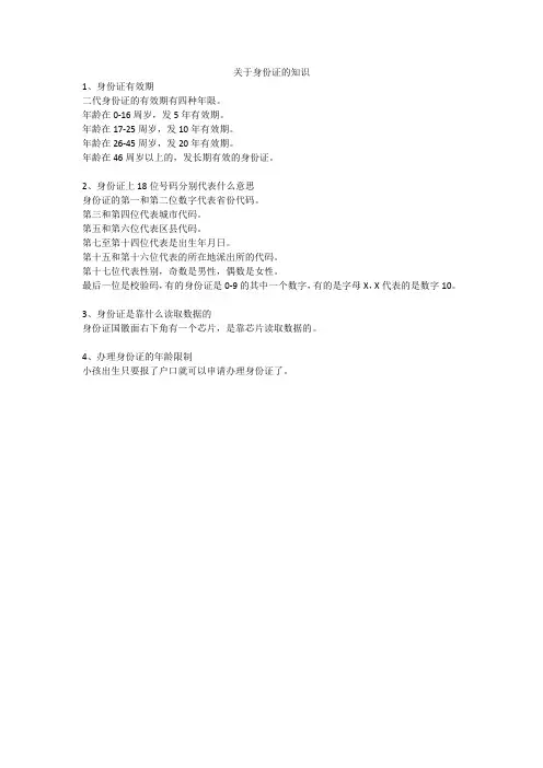 关于身份证的知识