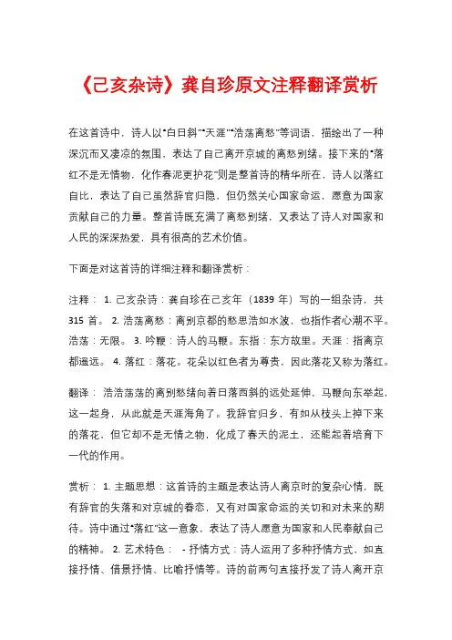 《己亥杂诗》龚自珍原文注释翻译赏析