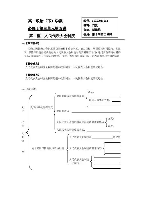 人民代表大会制度高中政治人教版必修2人民代表大会制度：我国的根本政治制度教学设计