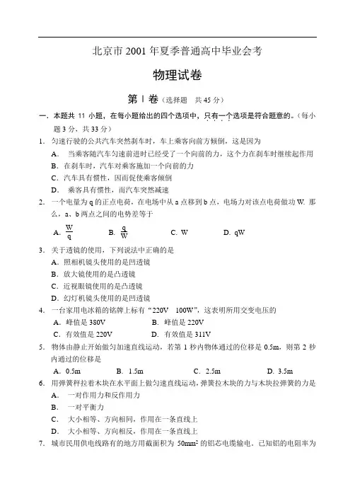 最新-物理会考系列--2(北京市2018年夏季普通高中毕业会考) 精品